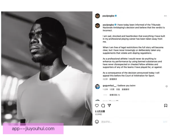 国际体育仲裁法庭裁定博格巴禁赛期缩减至18个月 重新审视运动员禁药争议