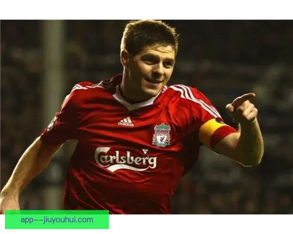 史蒂文杰拉德在美国大联盟告别绿茵传奇队长生红军荣耀与远征终章