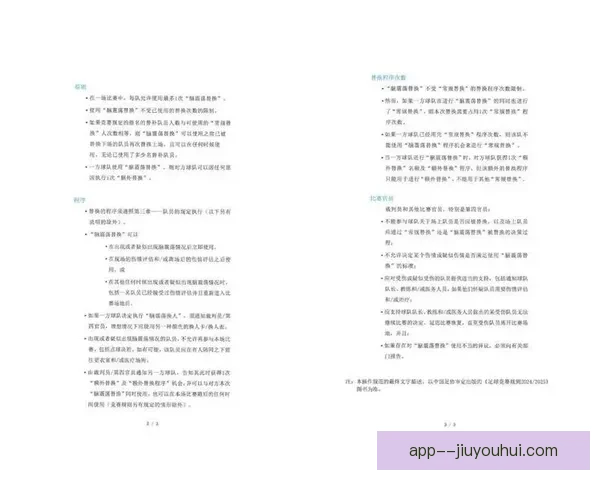 女足脑震荡换人规则实施对比赛策略与球员安全的影响分析